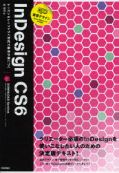 速習デザインInDesign CS6 レッスン&レ