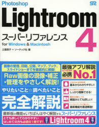 Photoshop Lightroom4スーパーリ