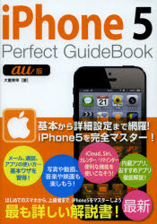 iPhone5 Perfect GuideBook