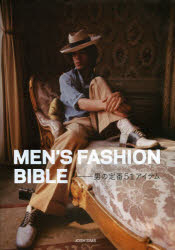 MEN'S FASHION BIBLE 男の定番5