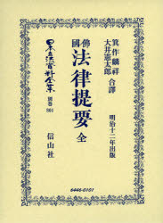 日本立法資料全集 別巻801 復刻版