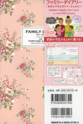 FAMILY DIARY THE FORTUNE