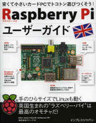 Raspberry Piユーザーガイド 安くて小さ
