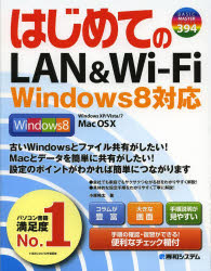 はじめてのLAN&Wi-Fi