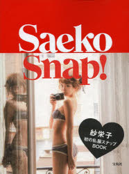 Saeko Snap!