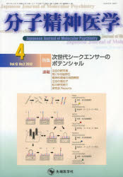 分子精神医学 Vol.13No.2(2013－4)