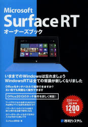 Microsoft Surface RTオーナーズ