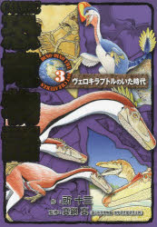 COMIC恐竜物語 3