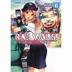RAIL WARS! 日本國有鉄道公安隊 6