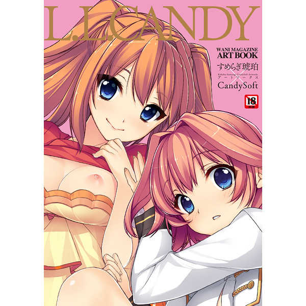 L.L.CANDY すめらぎ琥珀×CandySoftアートワークス