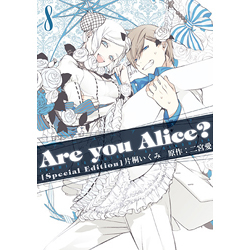 限定版 Are you Alice? 8