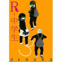 R－中学生 3