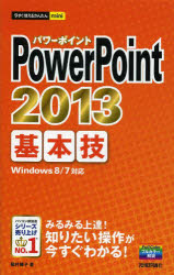 PowerPoint 2013基本技