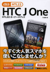 HTC J One HTL22オーナーズブック a