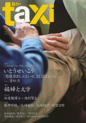 en-taxi Vol.39(2013Summer)
