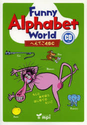 Funny Alphabet World へんてこ