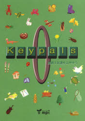 Keypals 0 英語で友達をふやそう