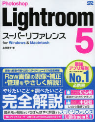 Photoshop Lightroom5スーパーリ