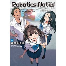 Robotics;Notes 瀬乃宮みさ希の未発表