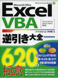 Excel VBA逆引き大全620の極意 Microsoft Office