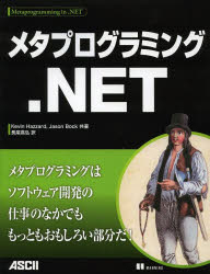 メタプログラミング.NET