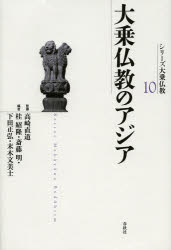 シリーズ大乗仏教 10