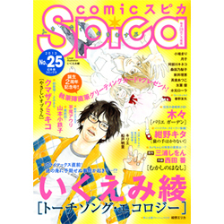 comicスピカ No.25(2013)