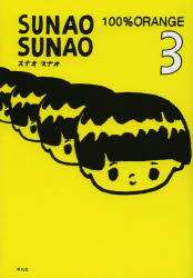 SUNAO SUNAO 3