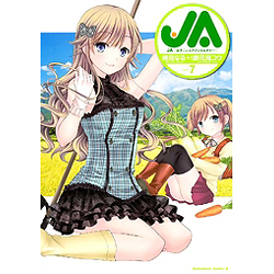 JA 女子によるアグリカルチャー vol.7