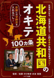北海道共和国のオキテ100カ条 赤飯には甘納豆を入