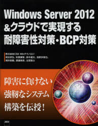 Windows Server 2012&クラウドで