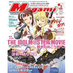 MegamiMAGAZINE 2014年3月号
