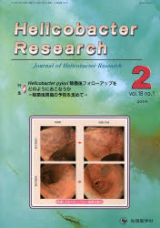 Helicobacter Research Journal of Helicobacter Research vol.18no.1(2014－2)