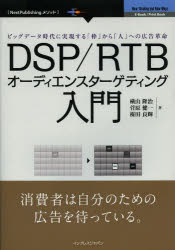 DSP/RTBオーディエンスターゲティング入門 ビ
