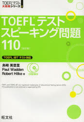 TOEFLテストスピーキング問題110