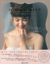 ハッピーウェディングヘアメイクブック Happy Wedding HAIR & MAKEUP ORDER BOOK