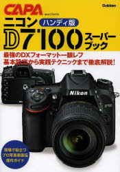 ニコンD7100スーパーブック