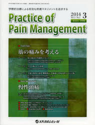 Practice of Pain Manageme