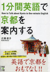 1分間英語で京都を案内する