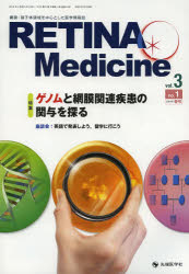 RETINA Medicine Journal o