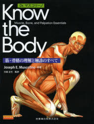 Dr.マスコリーノKnow the Body 筋・