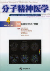 分子精神医学 Vol.14No.2(2014－4)