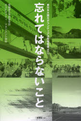 東日本大震災ボランティア活動報告書 Vol.2