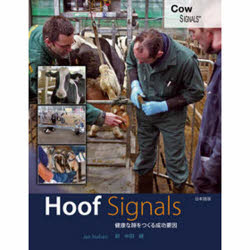 Hoof Signals 健康な蹄をつくる成功要因 日本語版