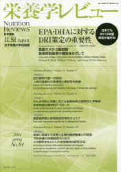 栄養学レビュー Nutrition Reviews日本語版 第22巻第3号(2014/SPRING)