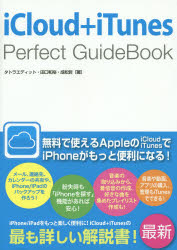 iCloud+iTunes Perfect GuideBook