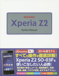 docomo Xperia Z2 Perfect Manual