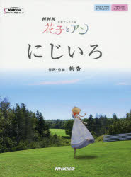 にじいろ NHK連続テレビ小説「花子とアン」