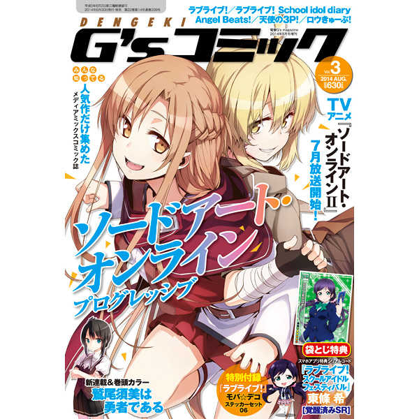 電撃G'sコミック Vol.3