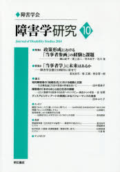 障害学研究 10(2014)